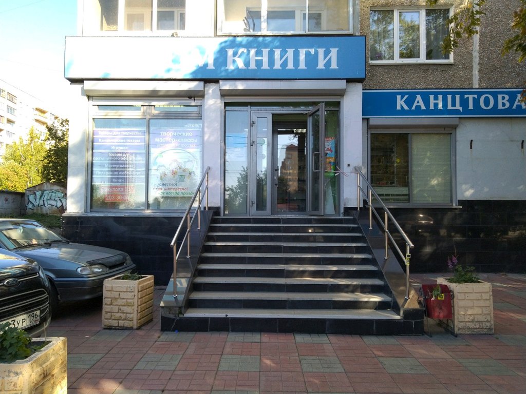 Магазин Дом В Екатеринбурге